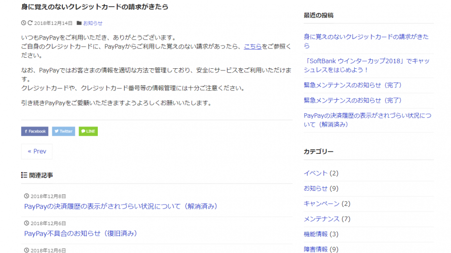 PayPay不正利用問題、公式がPayPay側でのクレジットカード番号流失を否定。