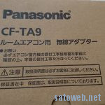 【HEMS】AiSEGにPanasonic・エオリアエアコンを追加してみる。