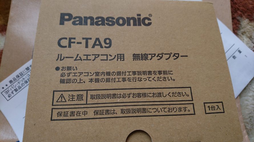 【HEMS】AiSEGにPanasonic・エオリアエアコンを追加してみる。