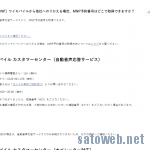 ワイモバイルで予約番号を出そうとすると「コジポ」ではなくLineモバイルへのMNP特典を提示される。