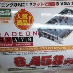 poipoiされてたPaypayボーナスが付与されたので。パソコン工房で「例のグラボ」を買ってみた。