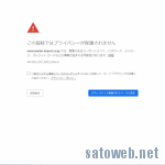 【インシデント】仙台国際空港WEBサイト、SSL証明書の期限切れ。