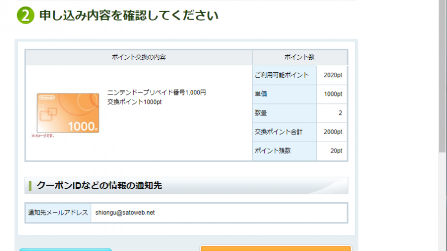 ClubNTT-WEST、ニンテンドープリペイドのポイント交換を再開も交換上限を設定。