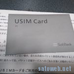 Softbank回線でSIMロックフリー端末を使用するには、いまだにSIM交換が必要でハードルが高かった件。