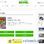 付録が本体状態の最近の雑誌、焚き火台が付属する「BE-PAL 4月号」が人気で発売前に完売予想??