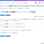 ソフトバンク、「ギガ使い放題キャンペーン」を9月まで延長 。