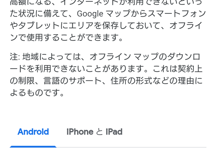 GoogleMapがゼンリンと決別? オリジナルマップでオフラインマップ対応へ