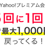 PayPay!第2弾100億円キャンペーンの5回1回全額に当たるキャンペーンを終了へ