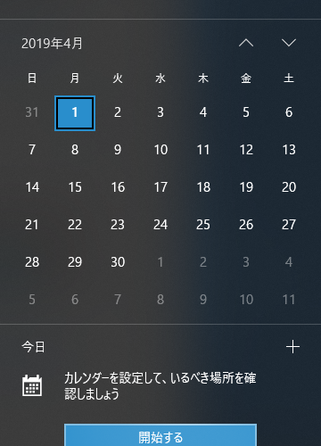 エイプリールフールを禁止したマイクロソフト、Windowsの時計が今年も1時間進む。