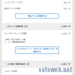 Docomo、SIM差し替えで すっかり忘れていた「指定外デバイス利用料」にハマる。