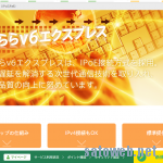 ぷららのIPv4 over IPv6を推奨機器以外で使う(WXR-1900DHP)