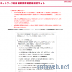 【Docomo】端末購入サポート期間終了後も利用制限が「△」から変化しないので電話でなんとかした。