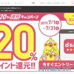 d払いで不正利用?、偽SMSにご用心。