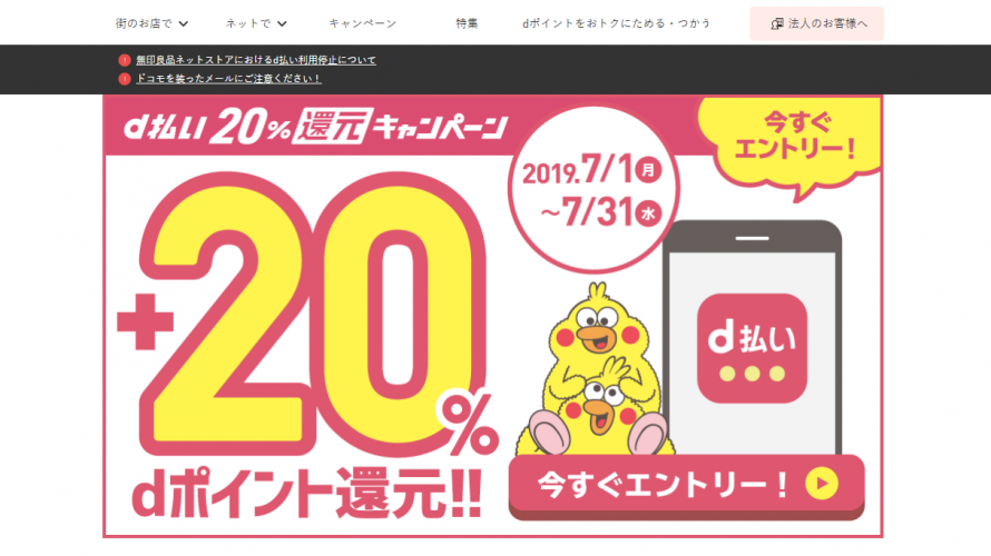 d払いで不正利用?、偽SMSにご用心。