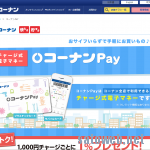 「コーナン Pay」、不正ログインで一時サービス休止。7月24日