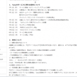 「7pay(セブンペイ)」 9月末でサービス廃止とコーナンPayの静かなる終了