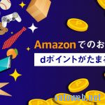 Amazonのd払い で 「dポイント(期間・用途限定)」を使う