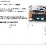NEC IX2105を使用してngn(IPv6)でSoftEther(IPsec)をつなぐ。