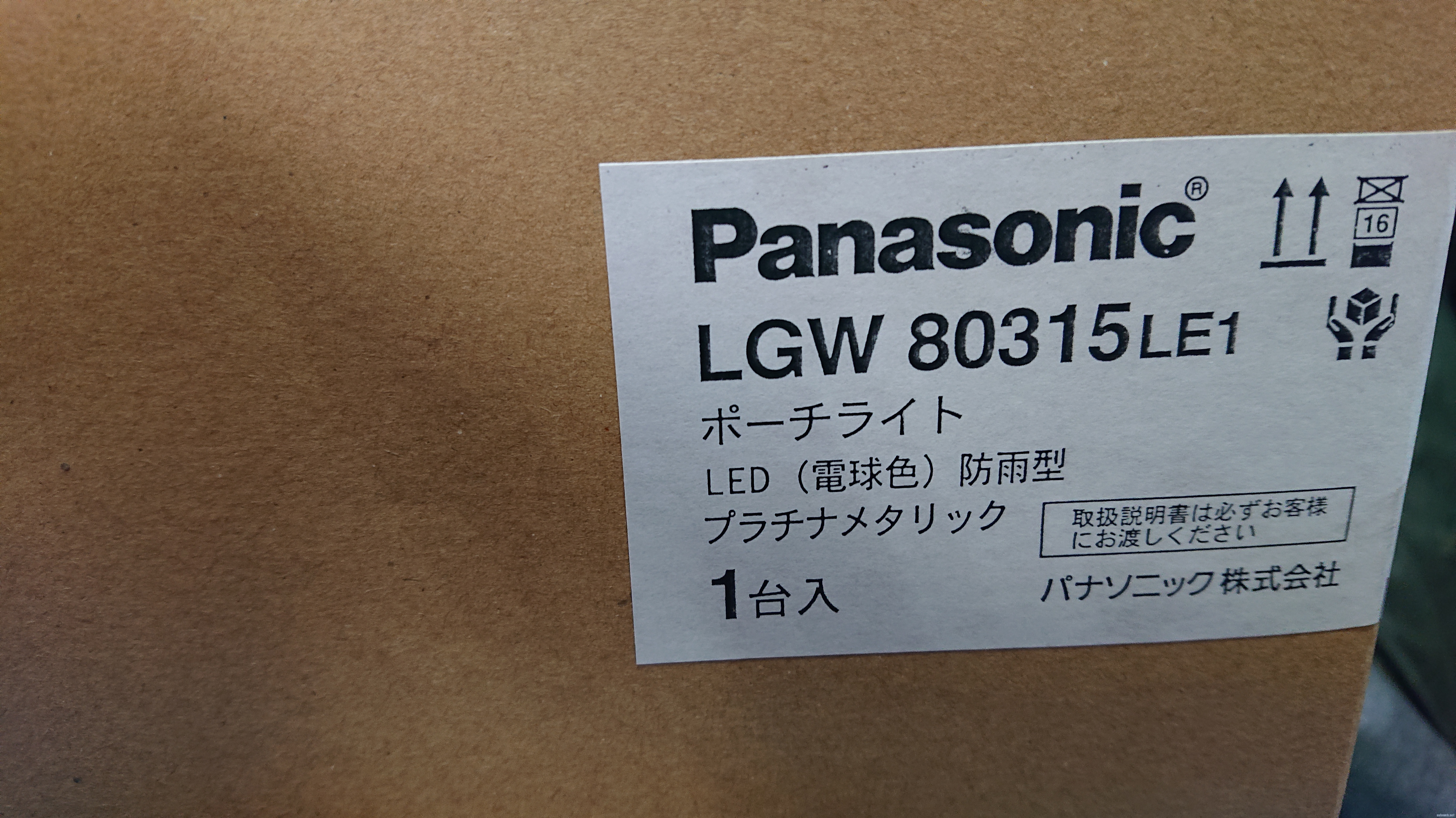 最新最全の パナソニック LGW80264LE1 LEDポーチライト 電球色 壁直付型 密閉型 防雨型 拡散タイプ 