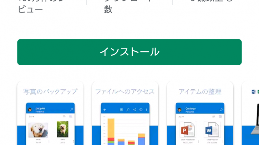 DropBoxが3台制限になり、GoogleフォトがPCに同期されなくなったので「OneDrive」でPCとスマホの画像同期を試みる。