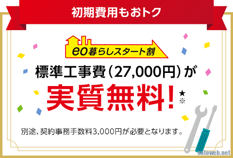 工事費が実質無料なeo光の10ギガコースを申し込みしてみた Satoweb Blog