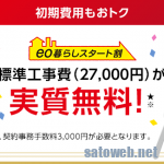 eo10Gbps開通! 標準提供ルーターの罠にハマったの巻