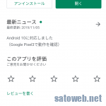 Panasonic、AiSEG向けHEMSアプリがようやくAndroid10に対応。
