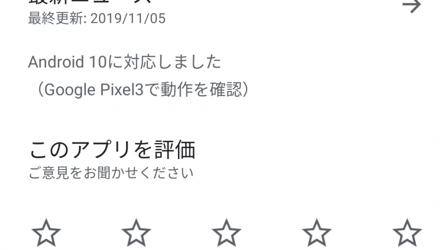 Panasonic、AiSEG向けHEMSアプリがようやくAndroid10に対応。