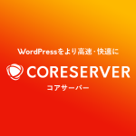 CORESERVERの一部サーバーで共有ストレージ障害が1週間以上継続。