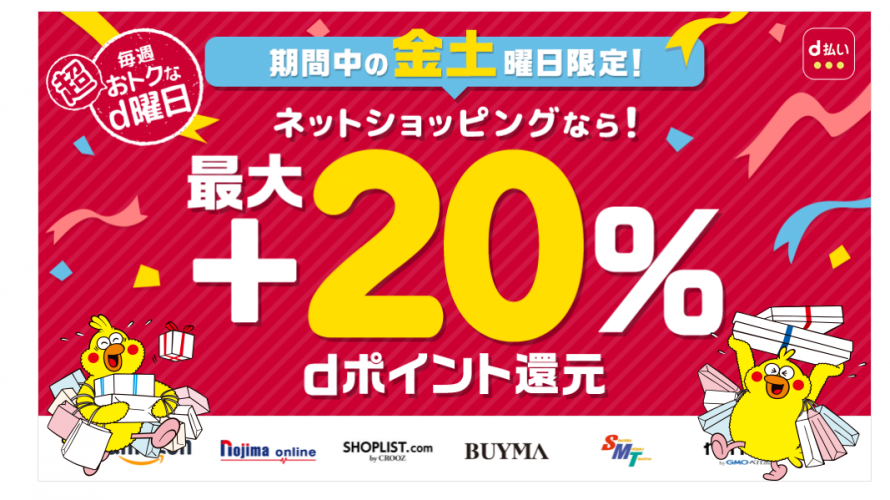d払いでふるさと納税ができるようになっていたのでやってみた。
