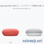 YoutubePremium・GooglePlayMusic民にGoogleNestminiをプレゼントする太っ腹キャンペーンが開催中。