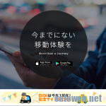 雨の日にこそ便利?配車アプリ「DiDi」を使ってみた。