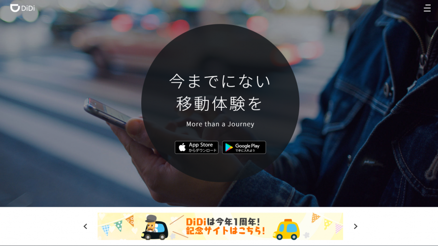 雨の日にこそ便利?配車アプリ「DiDi」を使ってみた。