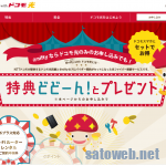 【ドコモ光】@nifty側のキャッシュバック案内がようやく。