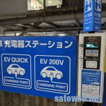 [EV]イオンモールの普通充電スポット、ついに有料化。1時間120円に