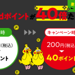 【要エントリー】ファミリーマートでdポイント40倍キャンペーン が開始