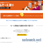 Amazon、タイムセール祭りが9時より。