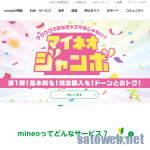 mineo、2月11日19:34から全回線で障害発生。3時間超えへ
