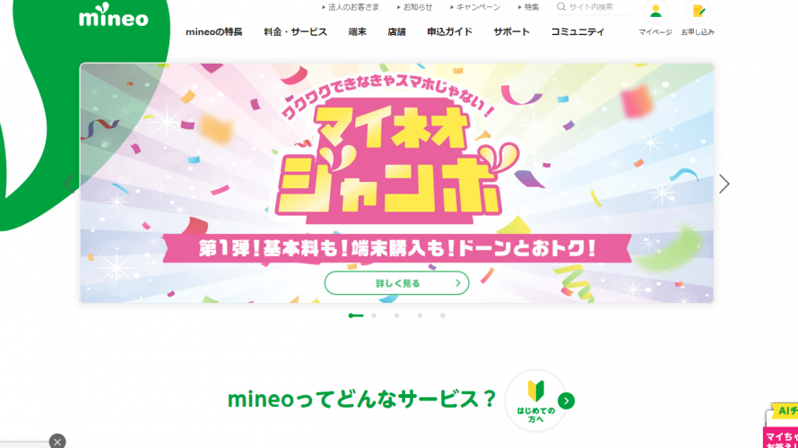 mineo、2月11日19:34から全回線で障害発生。3時間超えへ