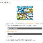 ニコニコ動画、接続障害(2月16日)