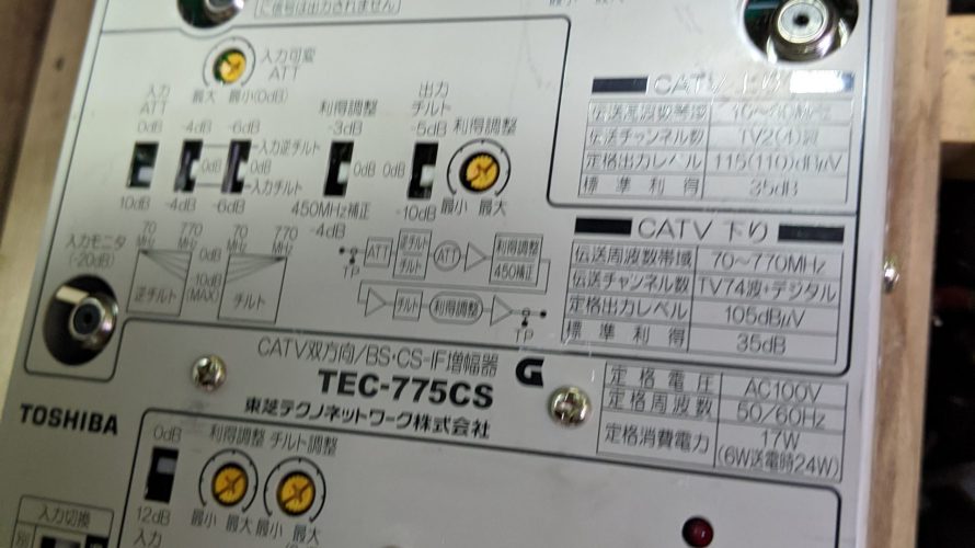 CATV(地デジ)/BS・CSを混合して増幅・分配する。
