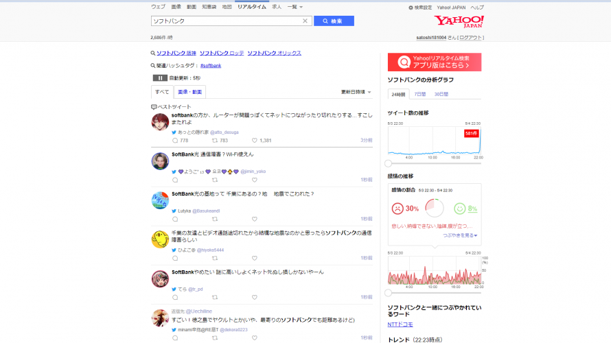 ソフトバンク光・ソフトバンクAir、5/4 22:07の地震きっかけに通信障害。