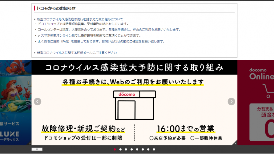 月末だ!契約満了月だ! Docomoの回線を電話で解約してみる。