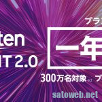 楽天モバイル、RakutenMiniが1円。GalaxyA7も実質2000円。