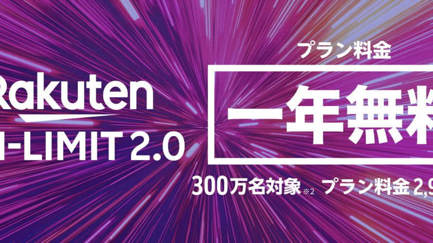 楽天モバイル、RakutenMiniが1円。GalaxyA7も実質2000円。