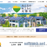 みんなのおうちに太陽光で 太陽光見積もりするも玉砕、古すぎるせいか。。。
