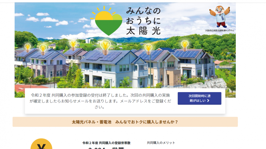 みんなのおうちに太陽光で 太陽光見積もりするも玉砕、古すぎるせいか。。。