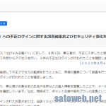 不正なログインがおきた「はぴeみる電」が2段階認証に対応したので設定してみる。