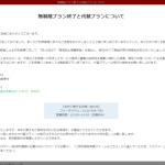 どんなときもWiFi ついに無制限プランを終了へ。