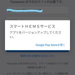 Aiseg2、12/21のアップデートでアプリ強制更新からのファームアップでエコーネットライトアダプタを見失う。